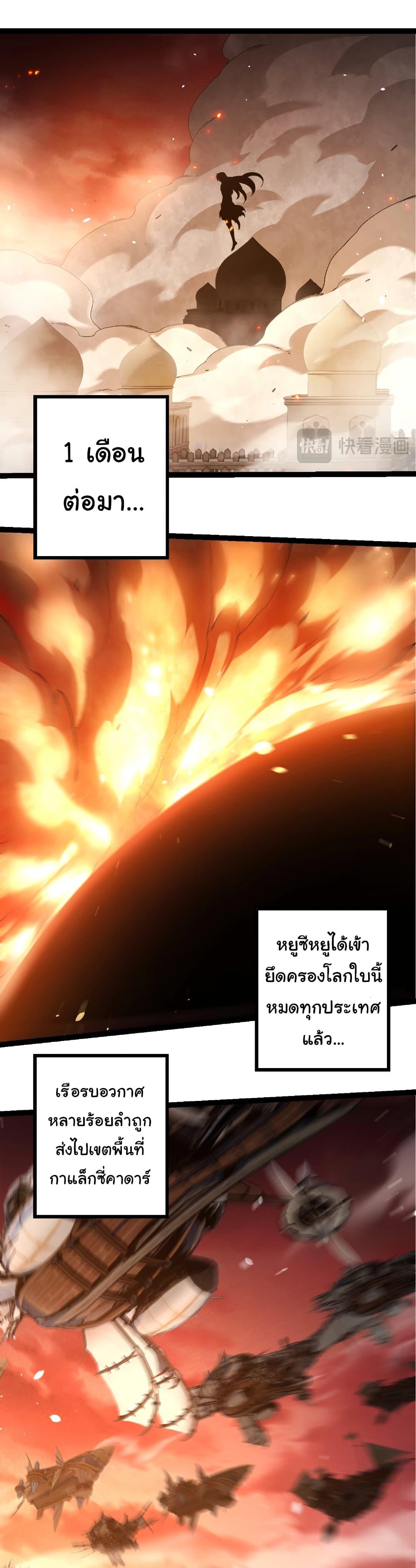 Evolution from the Big Tree Chap 409 - Next Chap 410