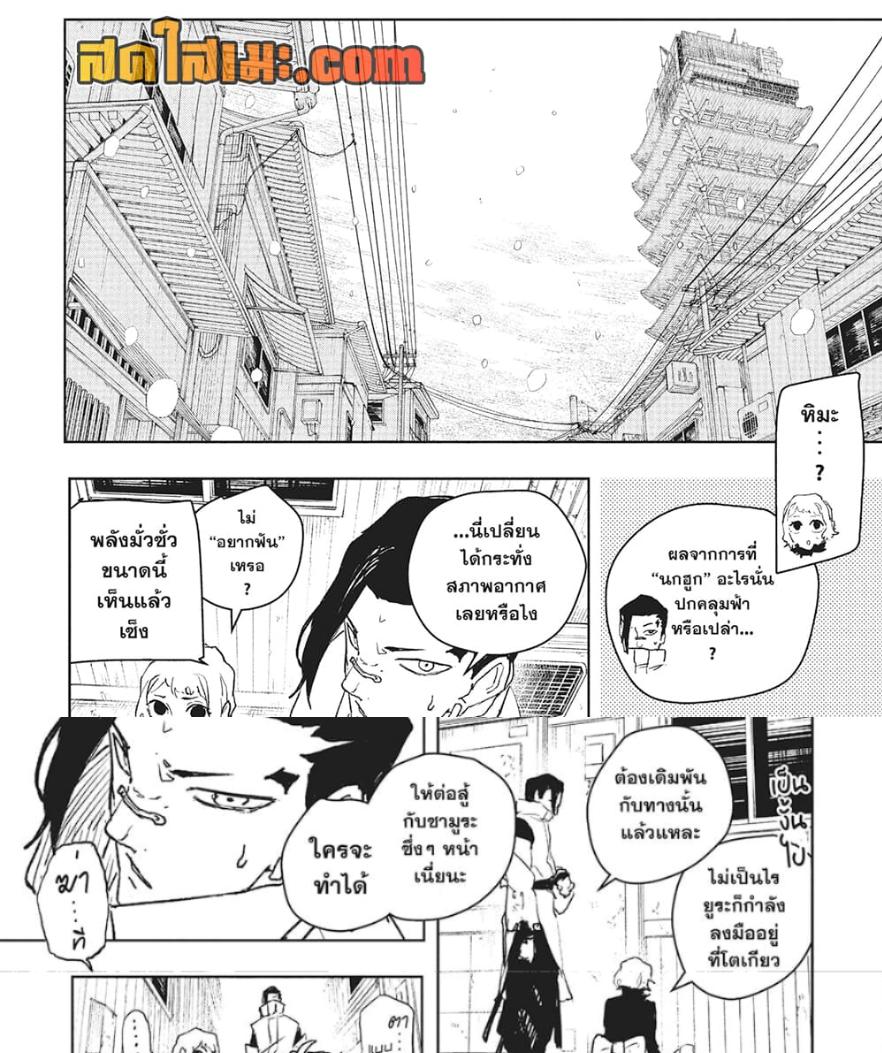 Kagurabachi Chap 78 - Next Chap 79