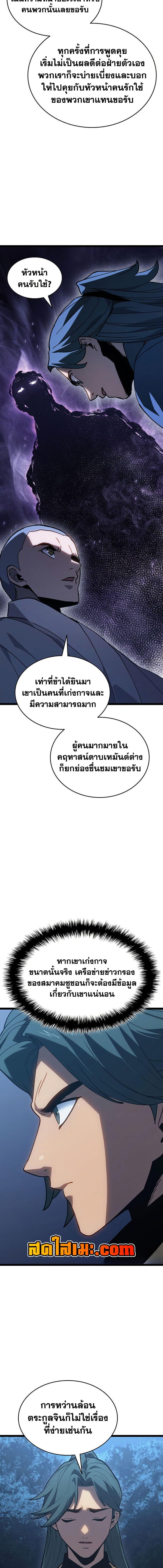 Reaper of the Drifting Moon Chap 126 - Next Chap 127
