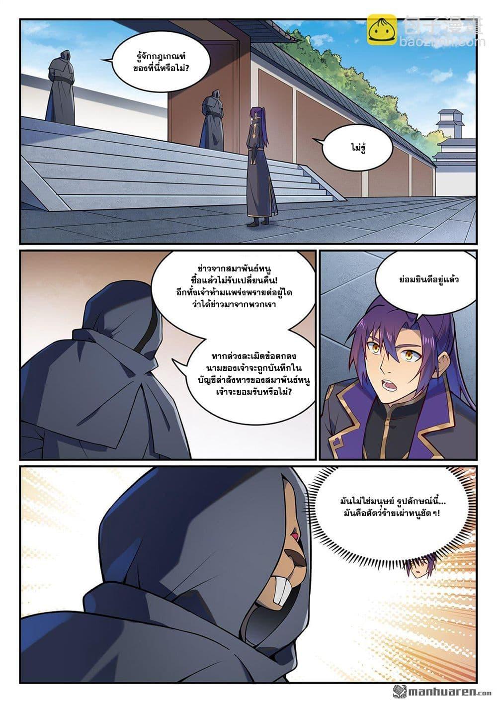 Bailian Chengshen Chap 1130 - Next Chap 1131