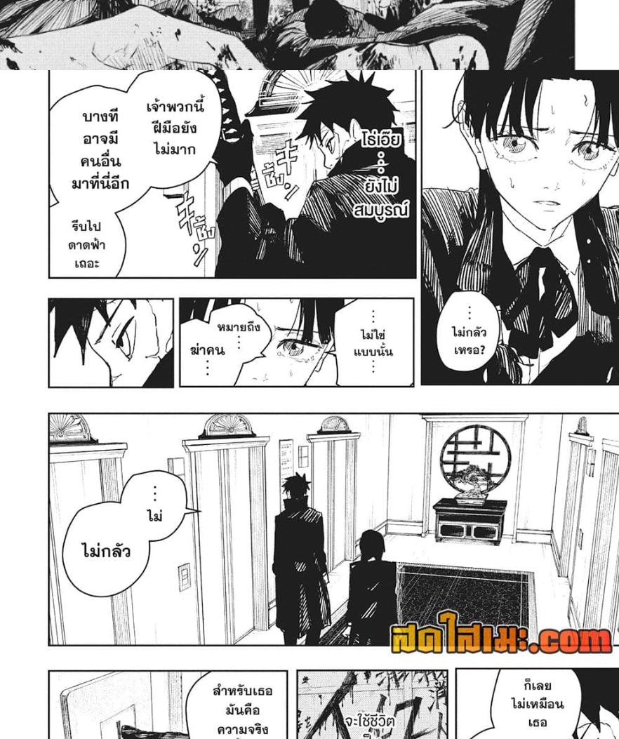 Kagurabachi Chap 67 - Next Chap 68
