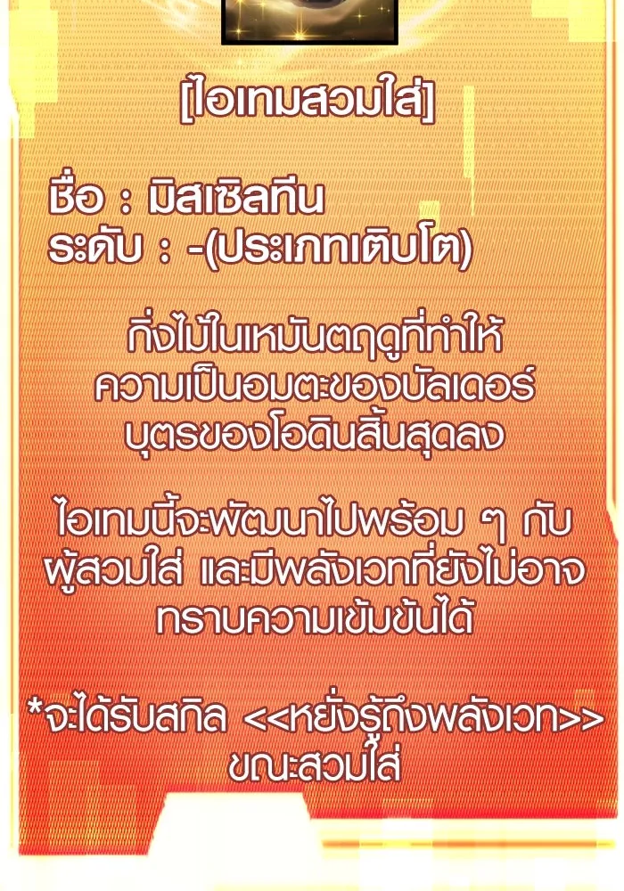 I Obtained a Mythic Item – พลิกชะตาคว้าไอเทมระดับเทพ Chap 21 - Next Chap 22