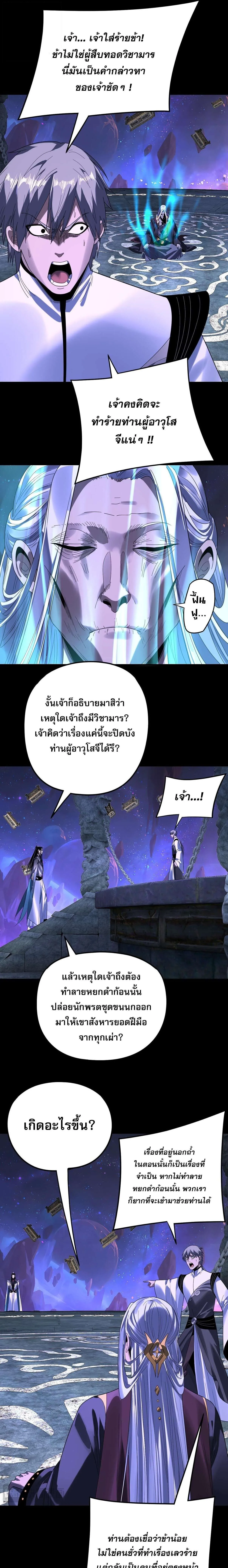 Villain is here Chap 275 - Next Chap 276