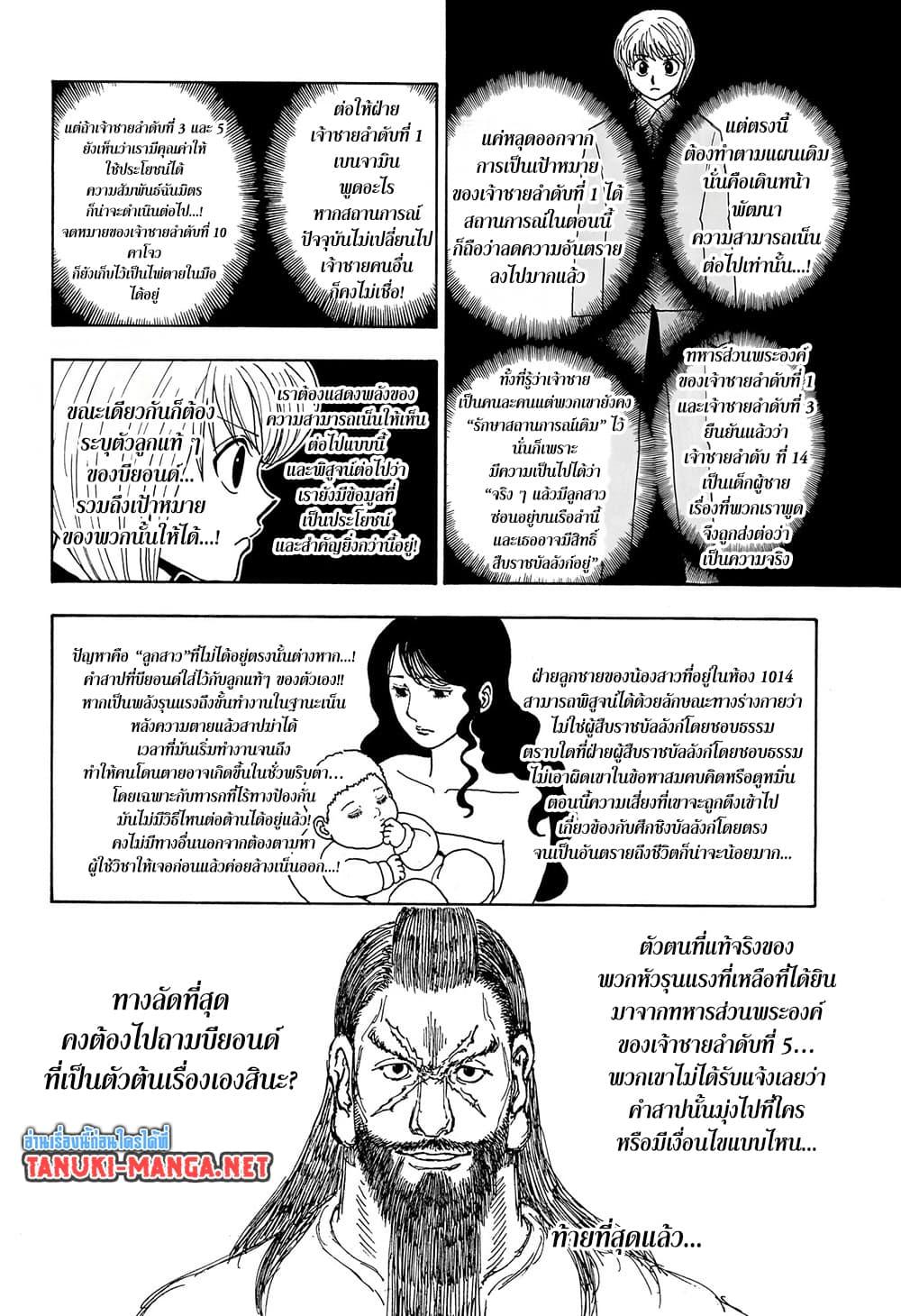 Hunter X Hunter Chap 412 - Next Chap 413