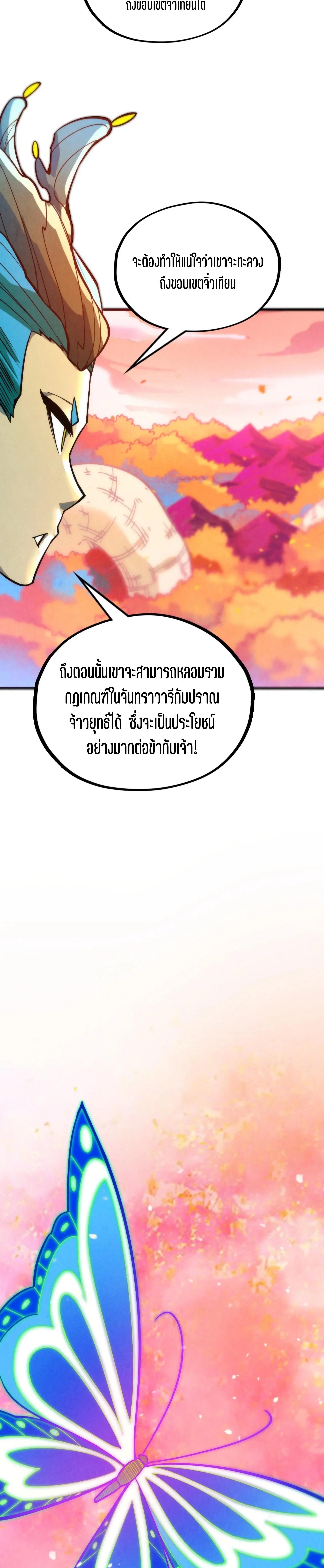 The Eternal Supreme Chap 344 - Next Chap 345