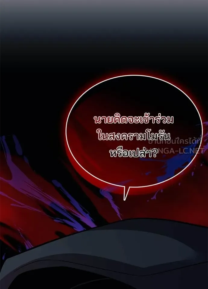 Villain To Kill Chap 193 - Next Chap 194