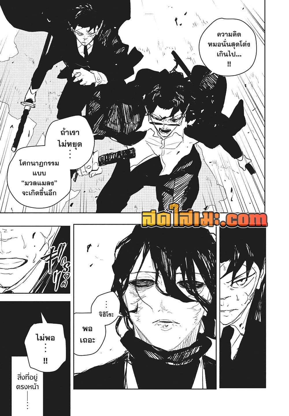 Kagurabachi Chap 106 - Next Chap 107