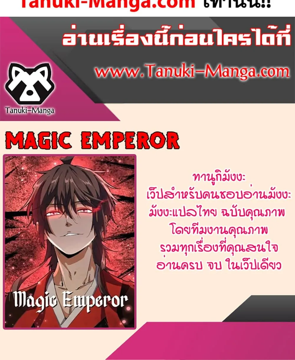 Magic Emperor Chap 751 - Next Chap 752