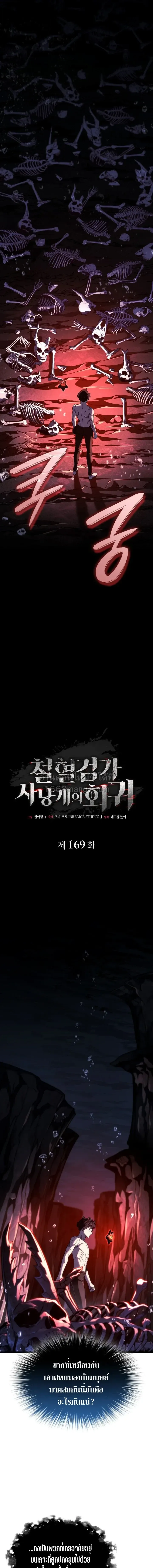 Revenge of the Iron-Blooded Sword Hound Chap 169 - Next Chap 170