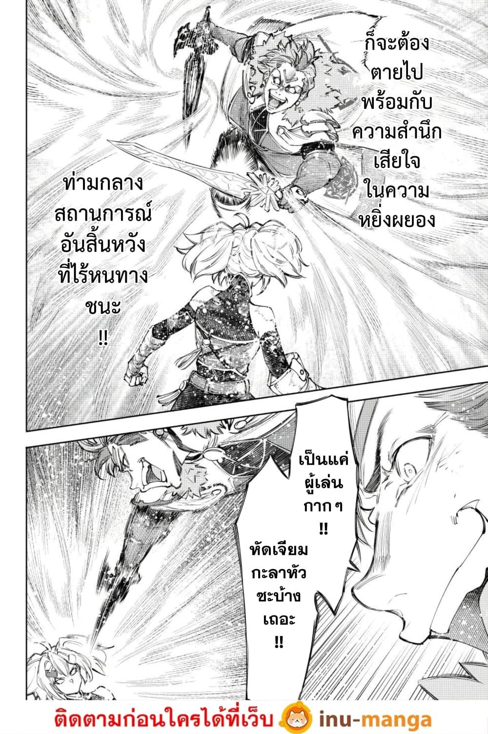 Shangri-La Frontier Chap 257 - Next Chap 258