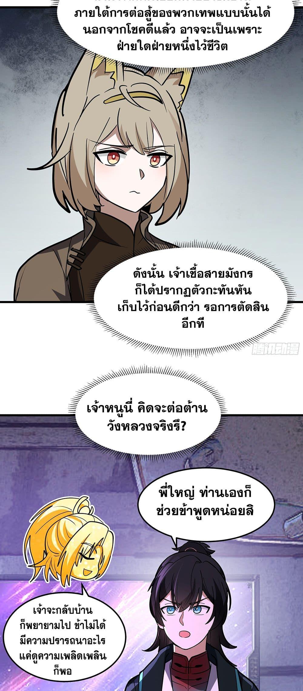 Martial Peak เทพยุทธ์เหนือโลก Chap 3853 - Next Chap 3854