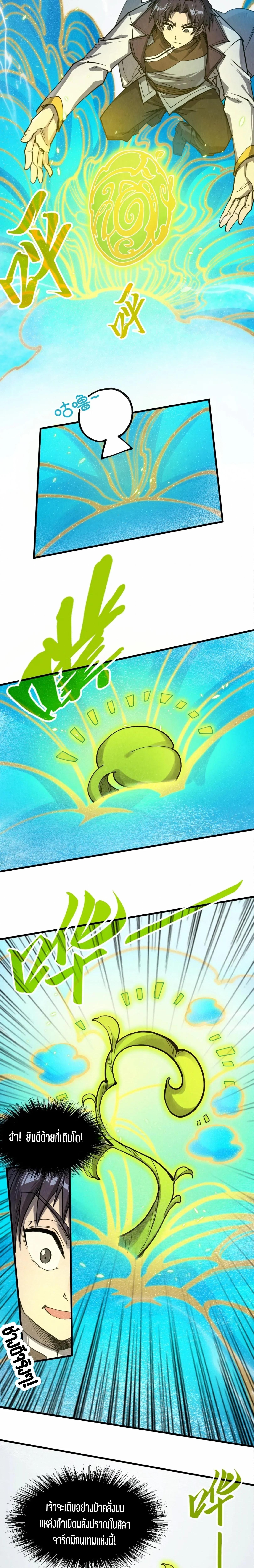 The Eternal Supreme Chap 217 - Next Chap 218