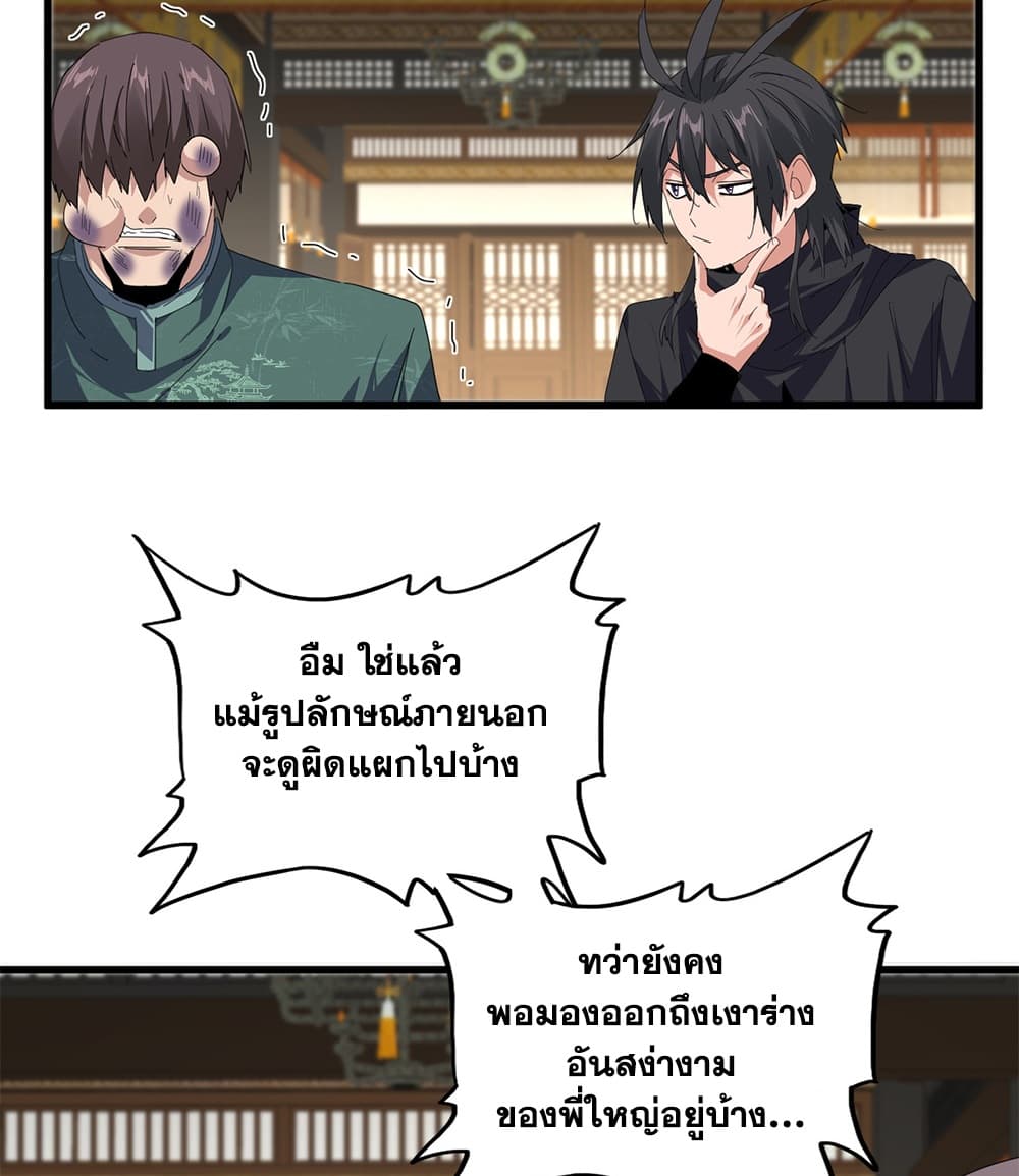 Magic Emperor Chap 897 - Next Chap 898