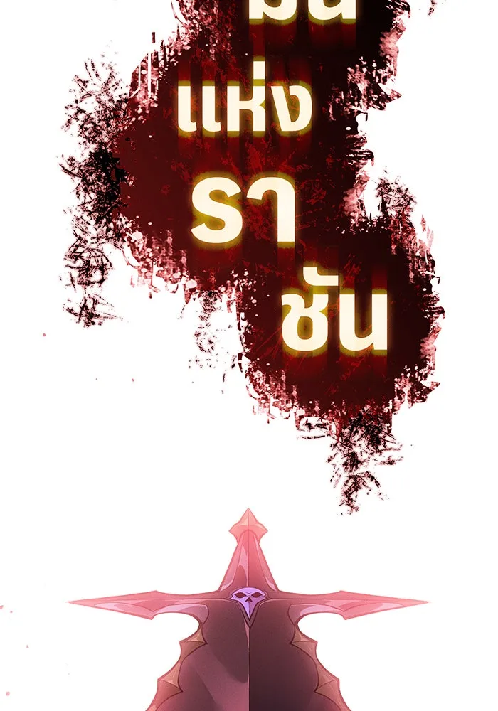 Regressing With the King’s Power – เกิดใหม่พร้อมพลังแห่งราชัน Chap 77 - Next Chap 78