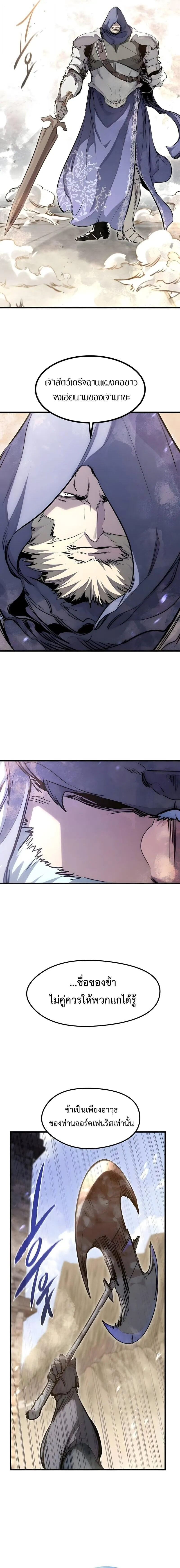 The Regressed Mercenary’s Machinations Chap 75 - Next Chap 76