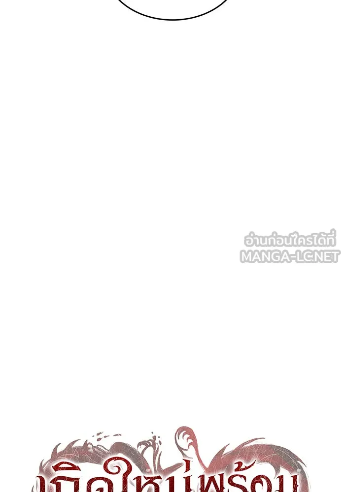 Regressing With the King’s Power – เกิดใหม่พร้อมพลังแห่งราชัน Chap 113 - Next Chap 114