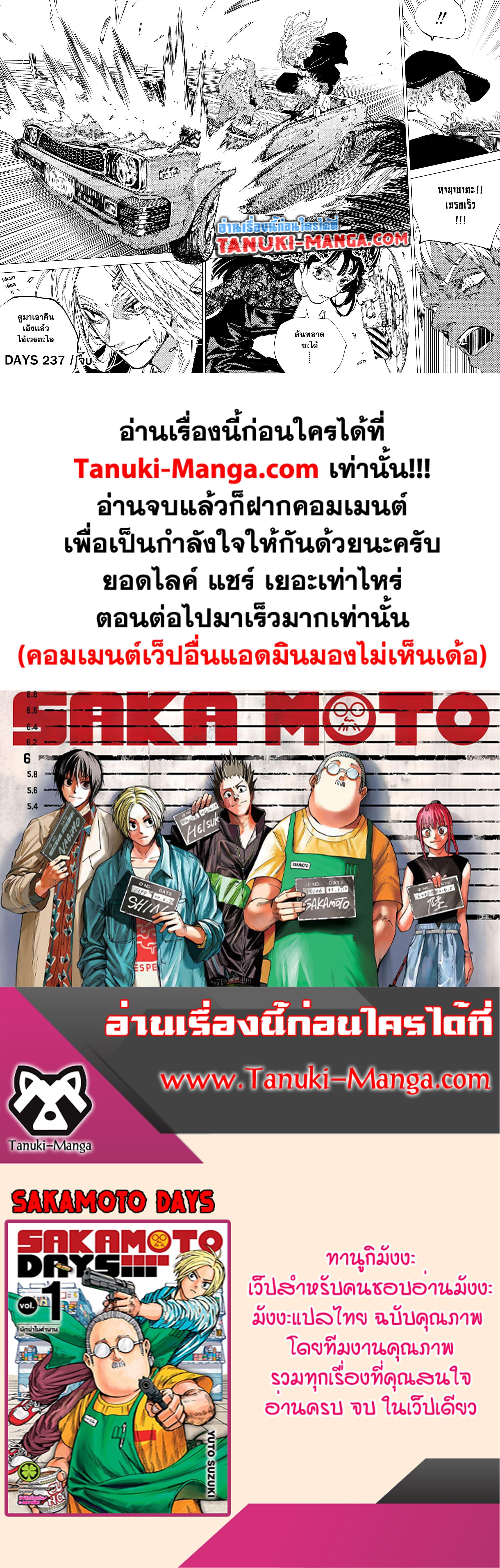 Sakamoto Days Chap 237 - Next Chap 238