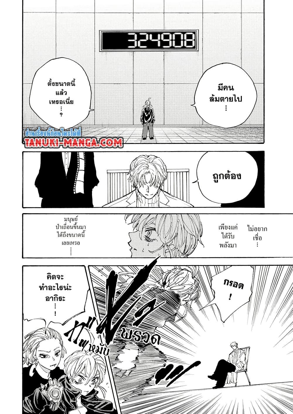 Sakamoto Days Chap 208 - Next Chap 209