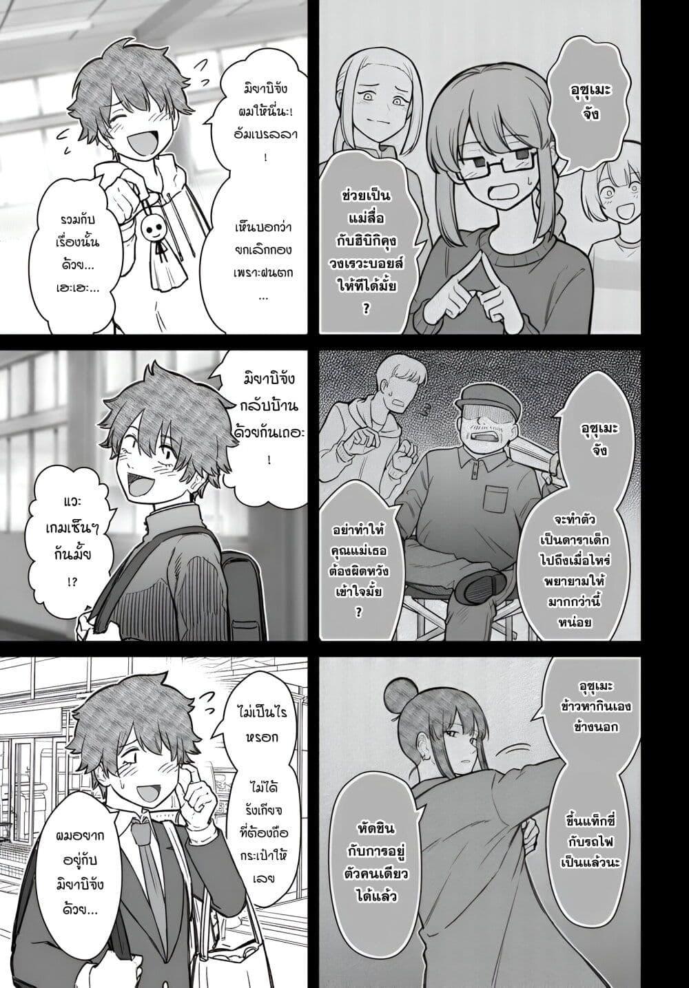 Dame Ningen no Itoshikata Chap 16.1 - Next Chap 17.1