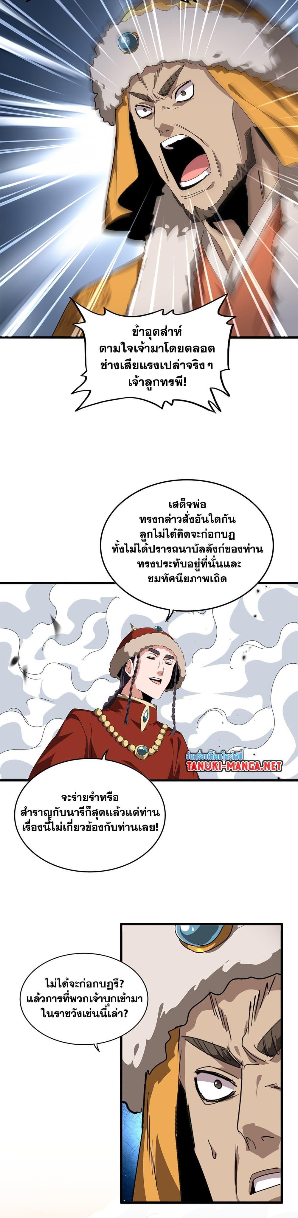 Magic Emperor Chap 839 - Next Chap 840