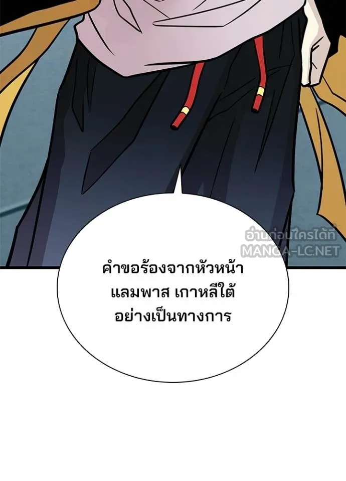 Villain To Kill Chap 206 - Next Chap 207