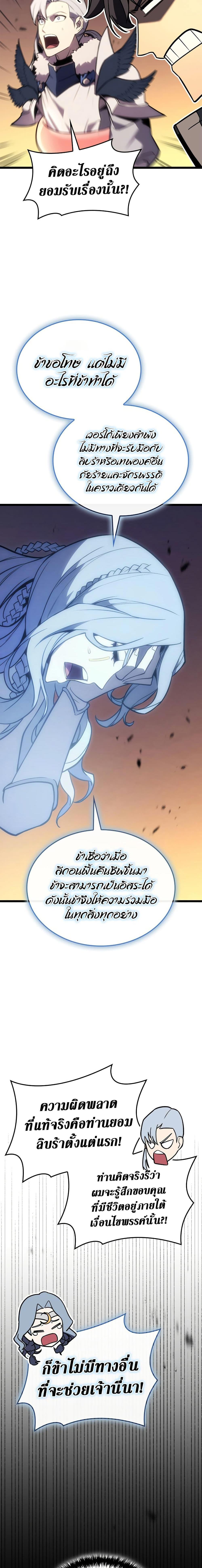 The Return of the Disaster-Class Hero Chap 117 - Next Chap 118