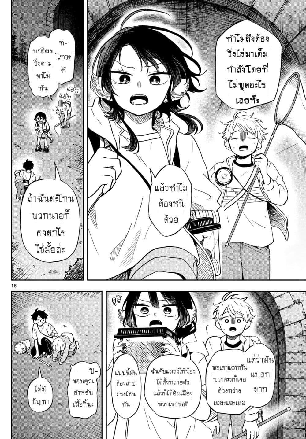 Ogami Tsumiki to Kinichijou. Chap 23 - Next Chap 24