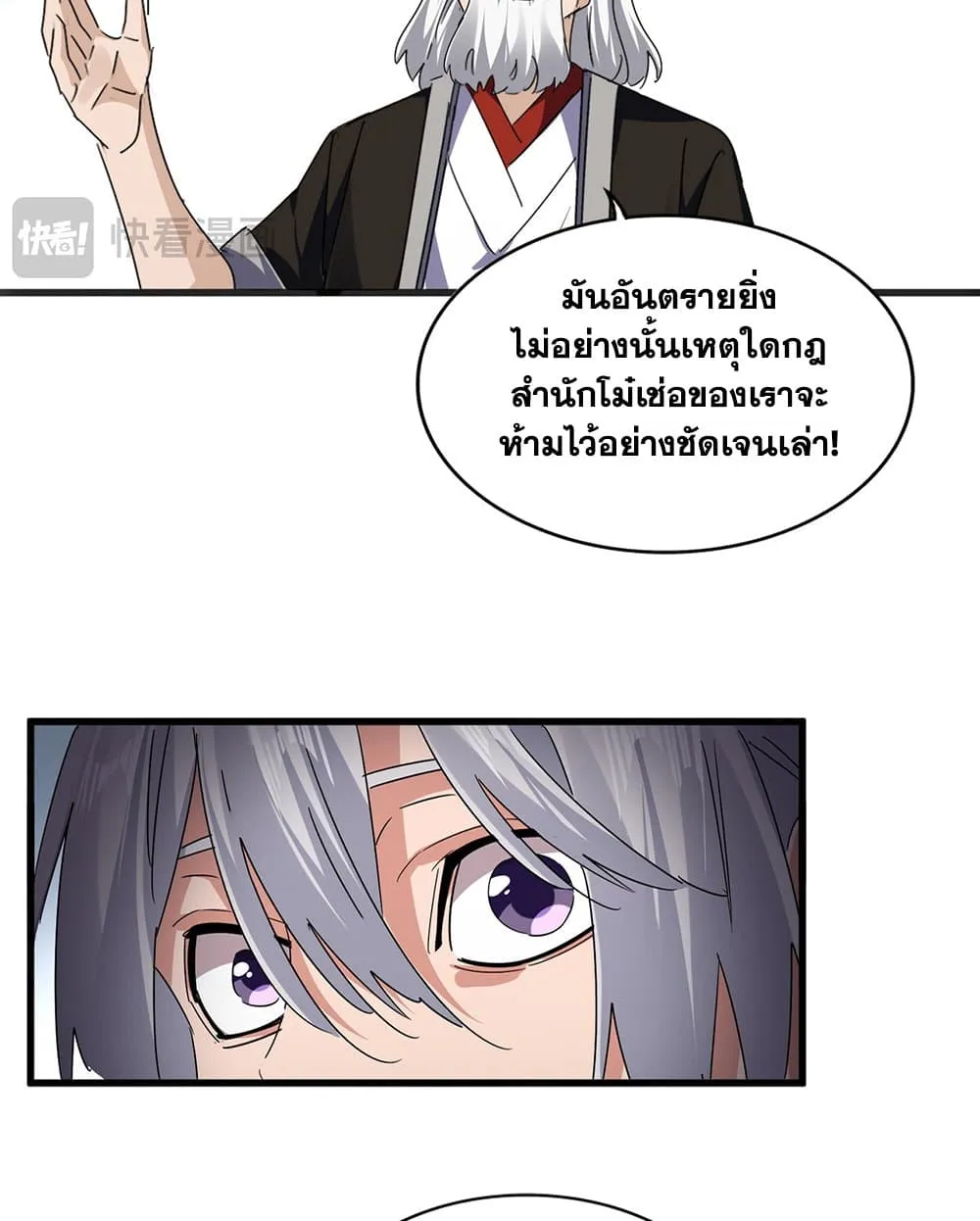 Magic Emperor Chap 751 - Next Chap 752