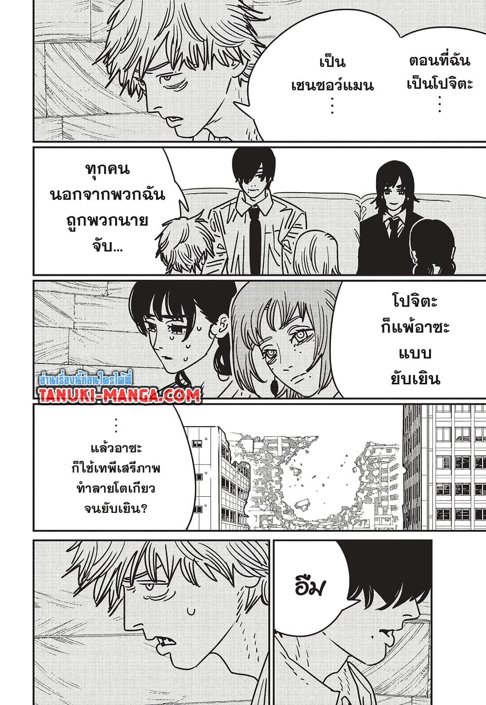 มนุษย์เลื่อยยนต์ Chap 191 - Next Chap 192