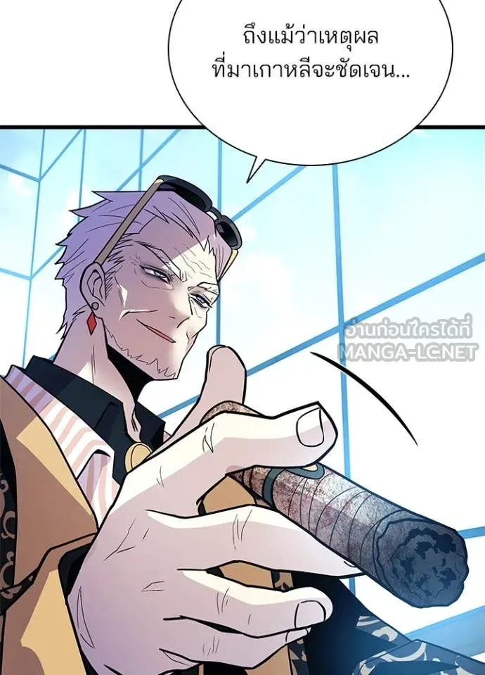 Villain To Kill Chap 193 - Next Chap 194