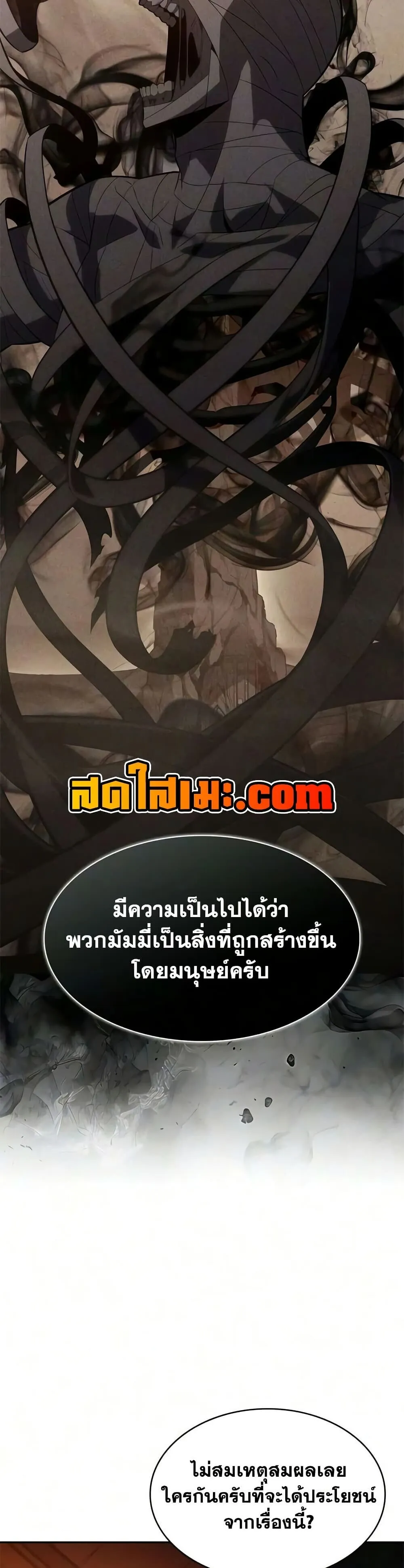 The Regressed Son of a Duke is an Assassin – ลูกชายคนเล็กของดยุกคือมือสังหาร Chap 130 - Next Chap 131
