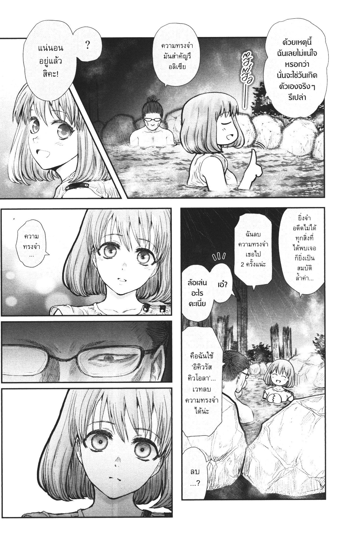 Isekai Ojisan Chap 28 - Next Chap 29