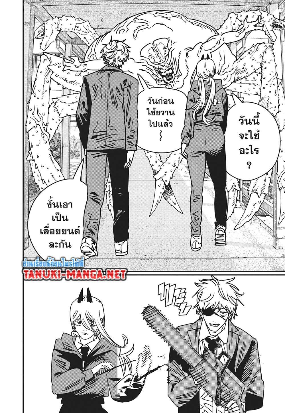 มนุษย์เลื่อยยนต์ Chap 232 - Next Chap 233