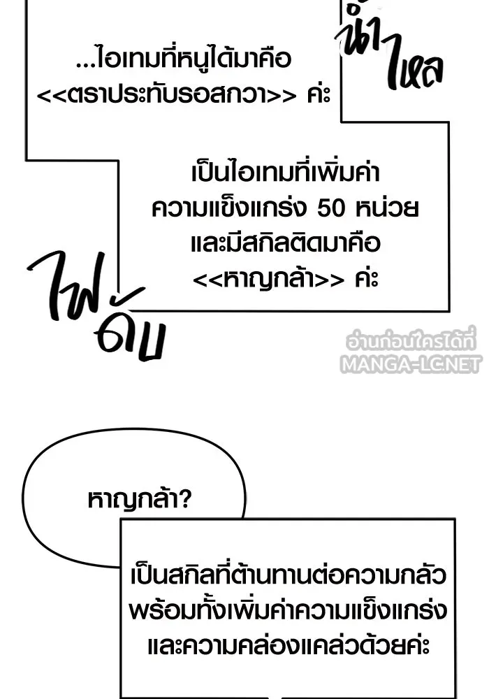 I Obtained a Mythic Item – พลิกชะตาคว้าไอเทมระดับเทพ Chap 48 - Next Chap 49