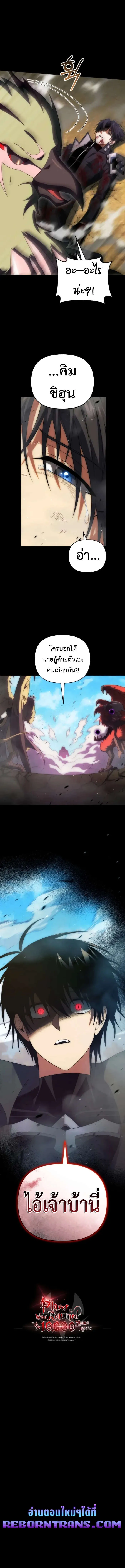 Player Who Returned 10,000 Years Later Chap 116 - Next Chap 117