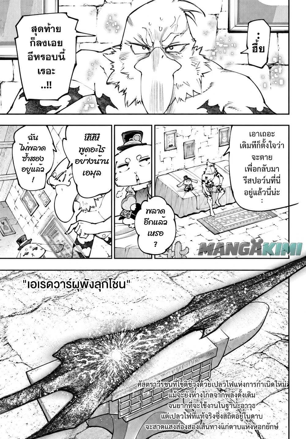 Shangri-La Frontier Chap 281 - Next Chap 282