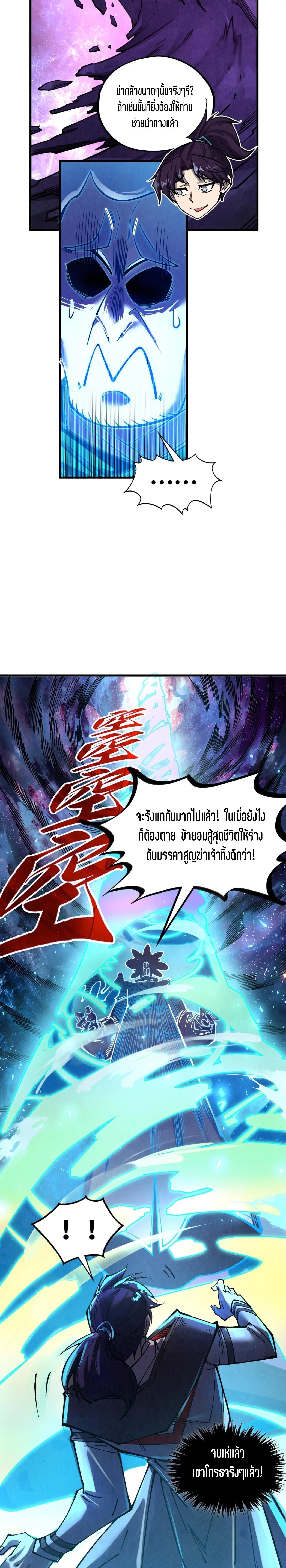 The Eternal Supreme Chap 379 - Next Chap 380