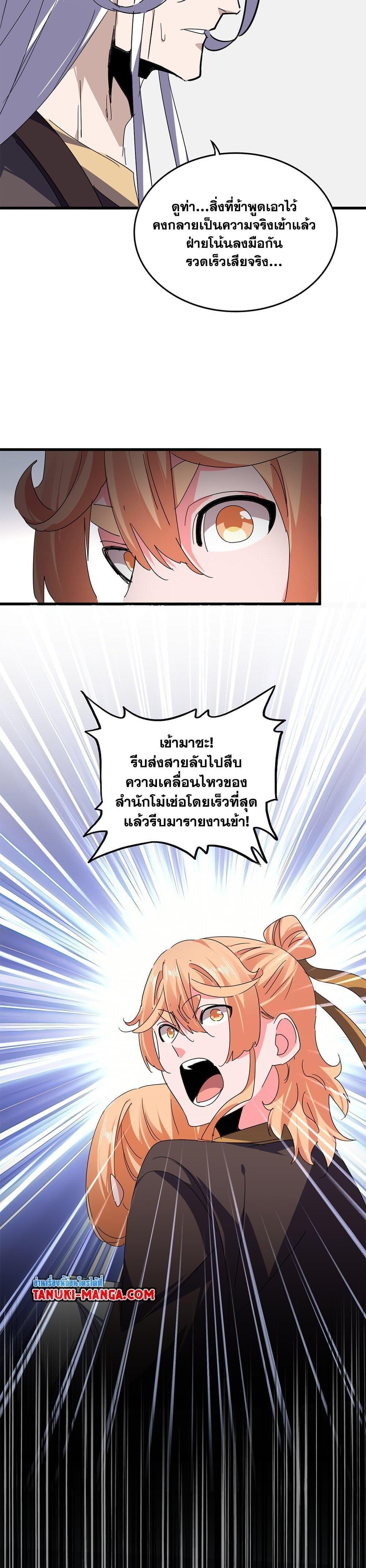 Magic Emperor Chap 802 - Next Chap 803
