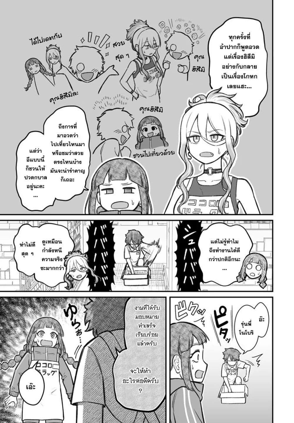 Dame Ningen no Itoshikata Chap 13.1 - Next Chap 14.1