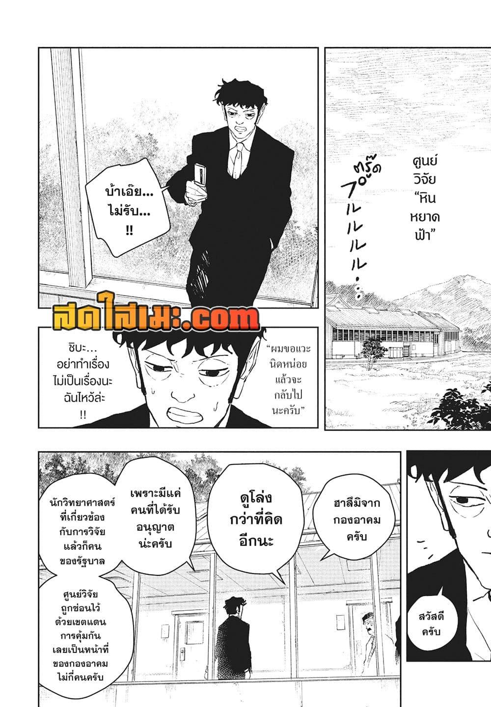 Kagurabachi Chap 114 - Next Chap 115