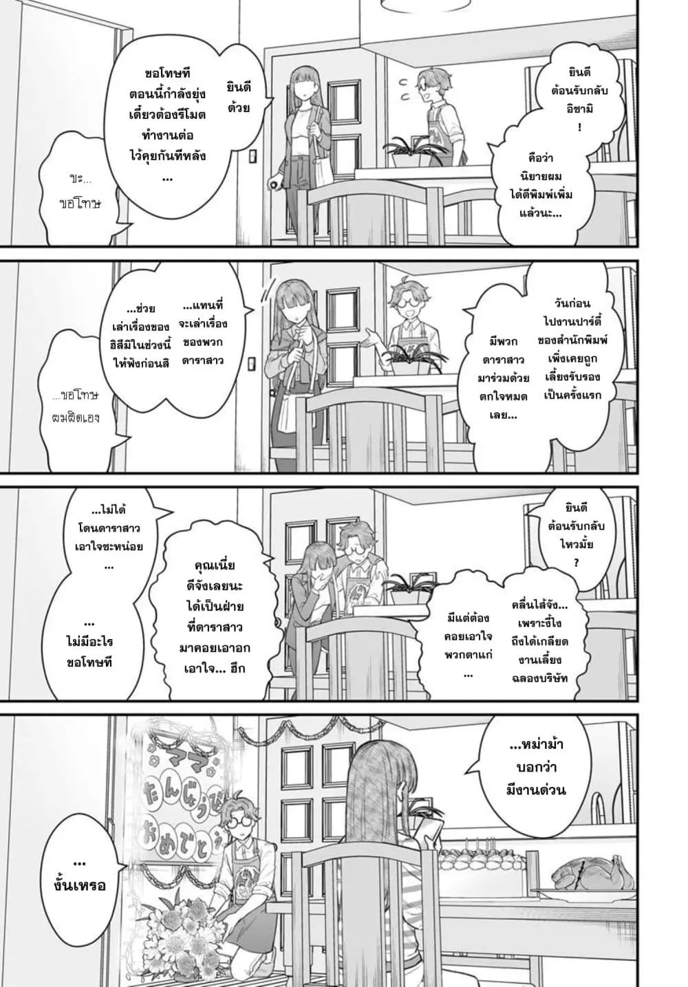 Dame Ningen no Itoshikata Chap 29.1 - Next Chap 30.1