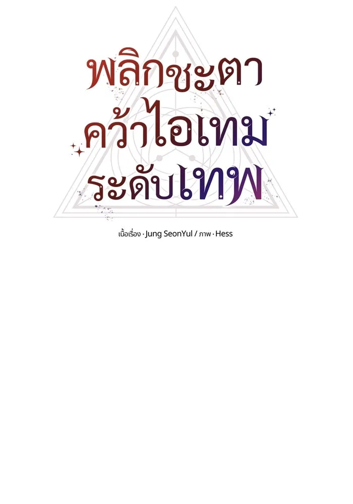 I Obtained a Mythic Item – พลิกชะตาคว้าไอเทมระดับเทพ Chap 87 - Next Chap 88
