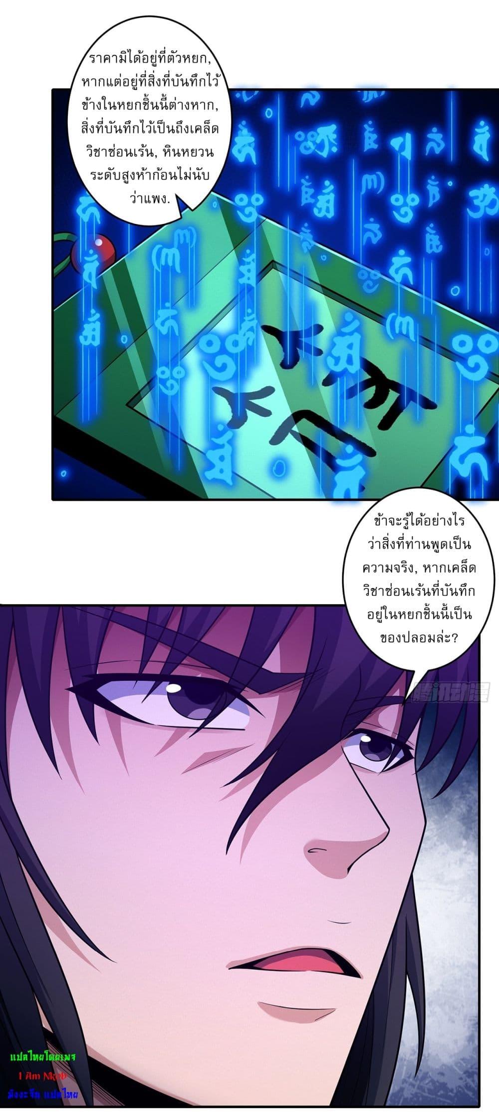 God of Martial Arts Chap 669 - Next Chap 670