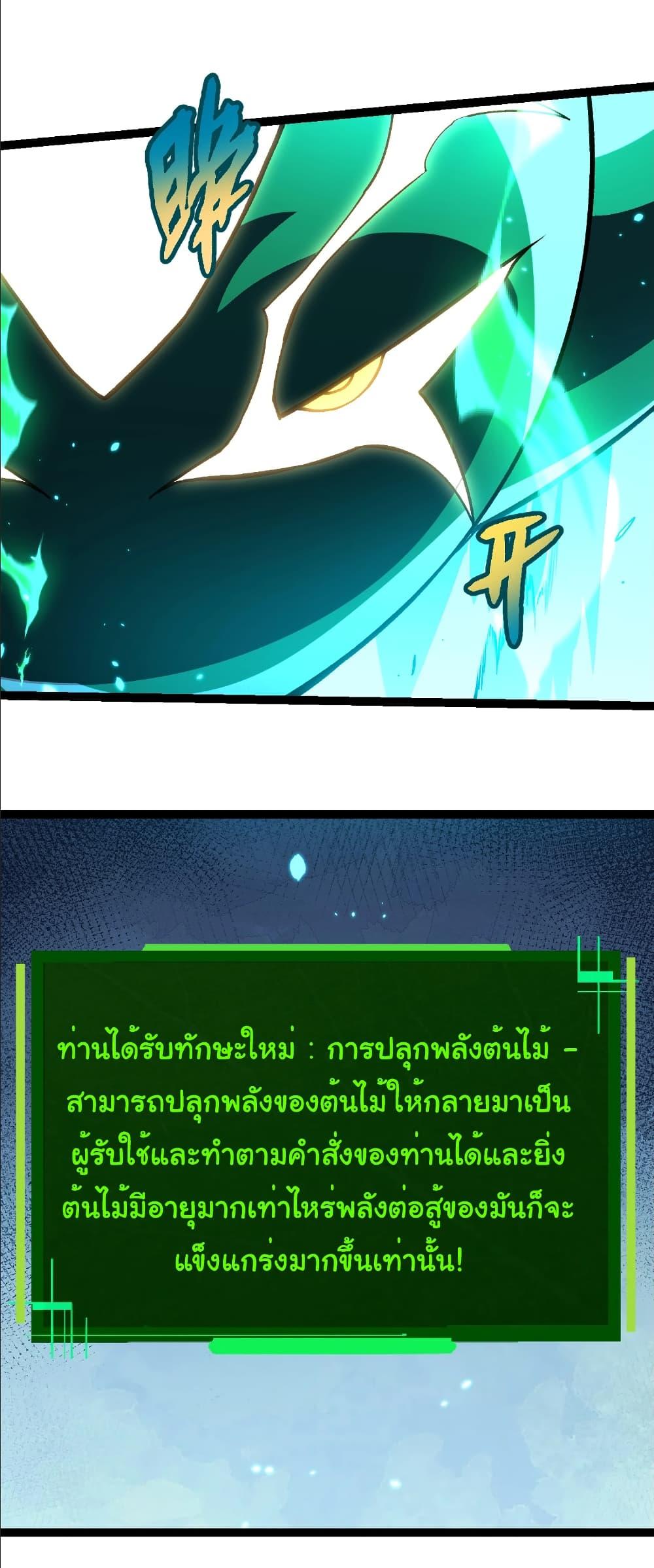 Evolution from the Big Tree Chap 397 - Next Chap 398