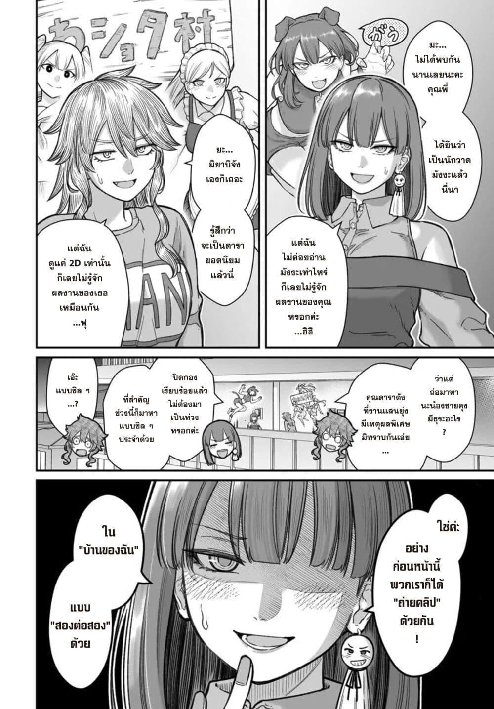 Dame Ningen no Itoshikata Chap 21.2 - Next Chap 22.2