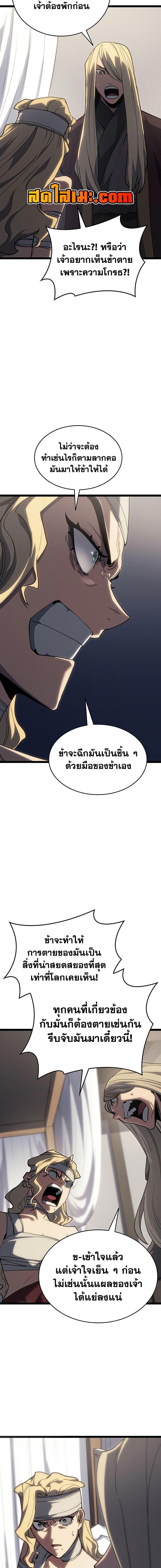 Reaper of the Drifting Moon Chap 133 - Next Chap 134