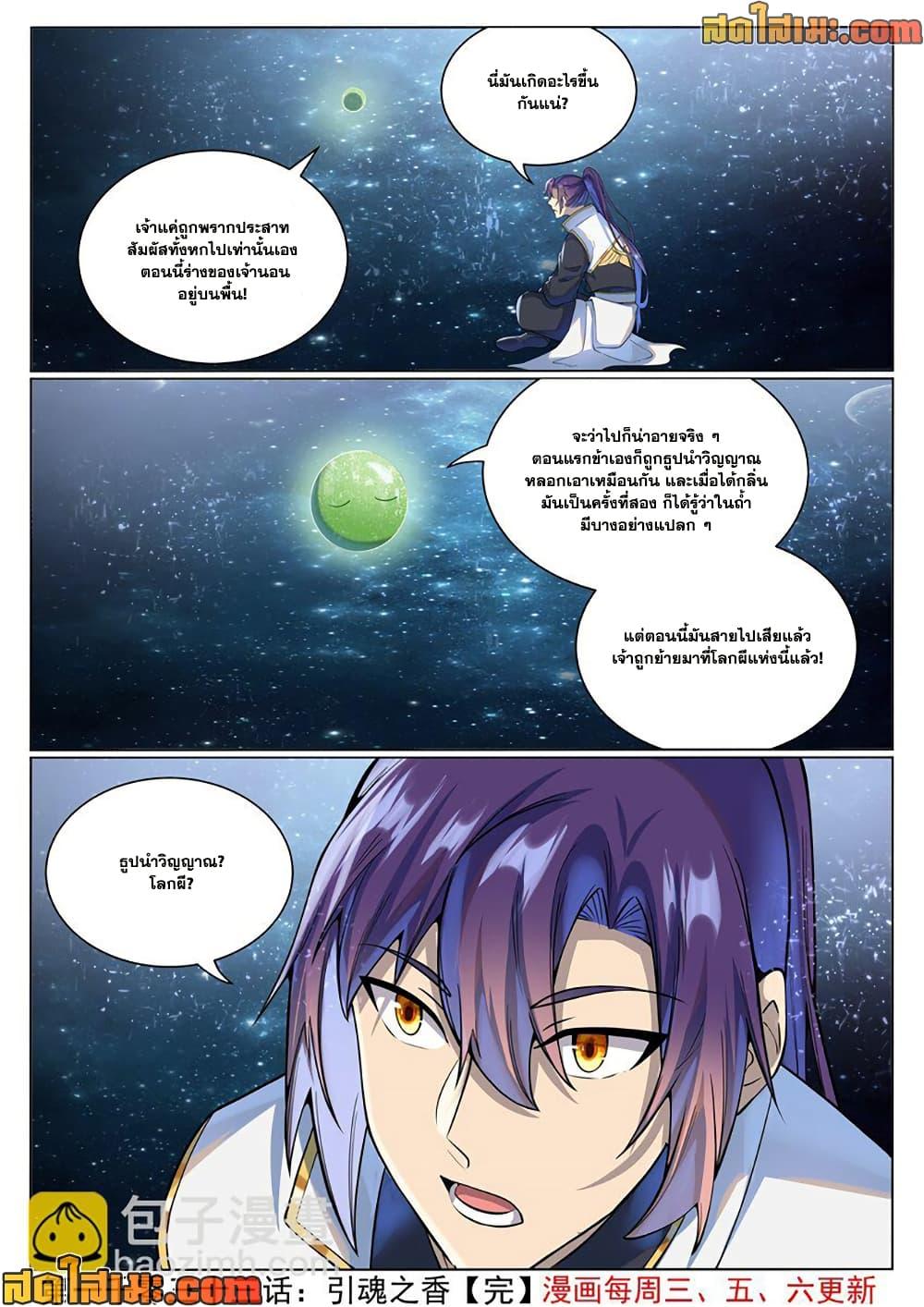 Bailian Chengshen Chap 1033 - Next Chap 1034