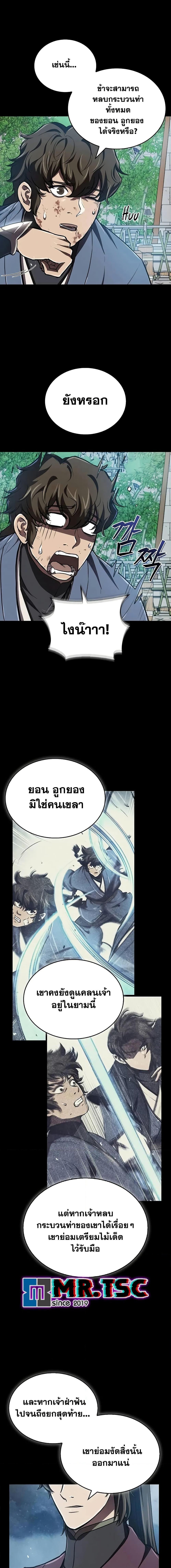The Demonic Cult Instructor Returns Chap 11 - Next Chap 12