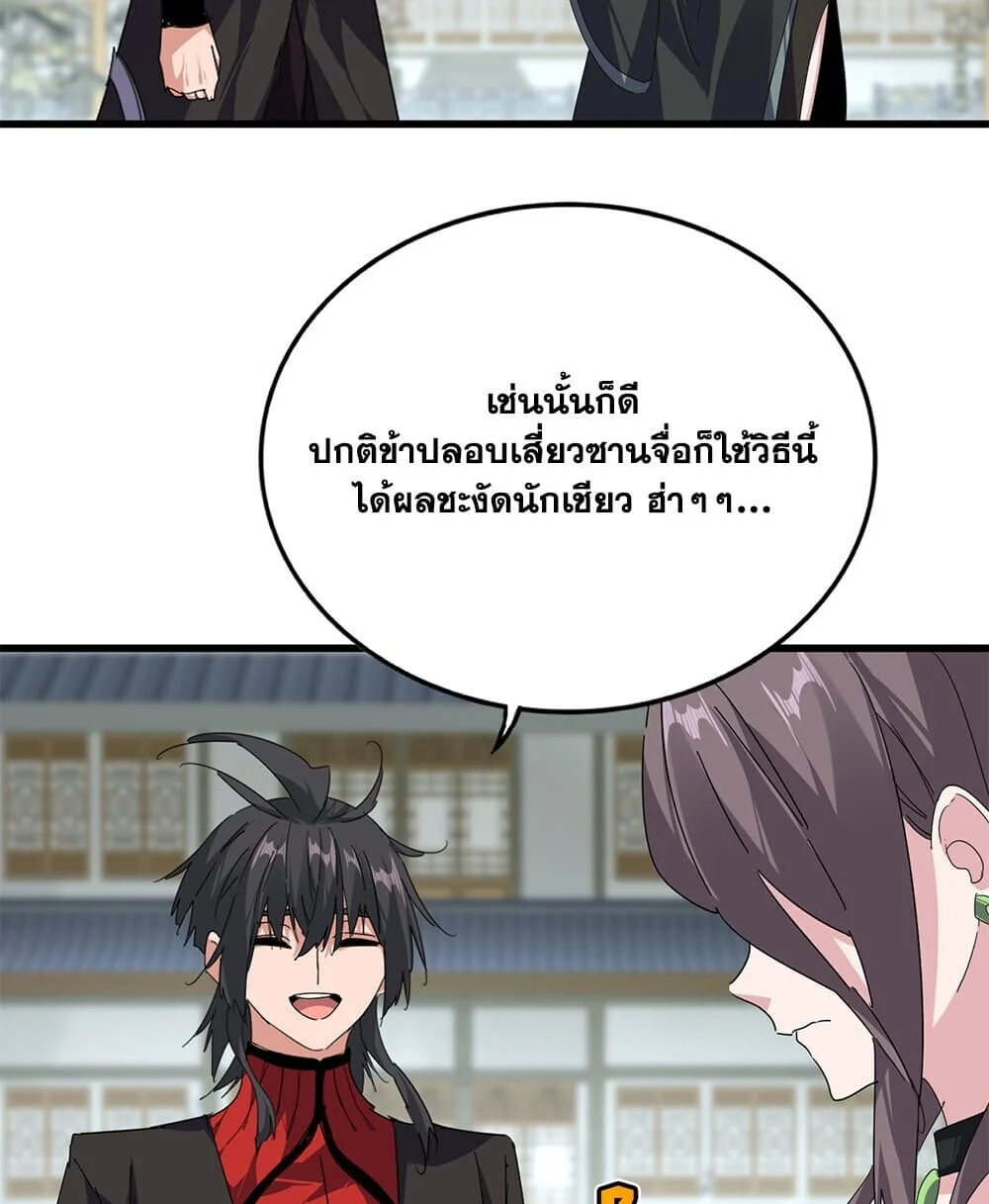 Magic Emperor Chap 918 - Next Chap 919