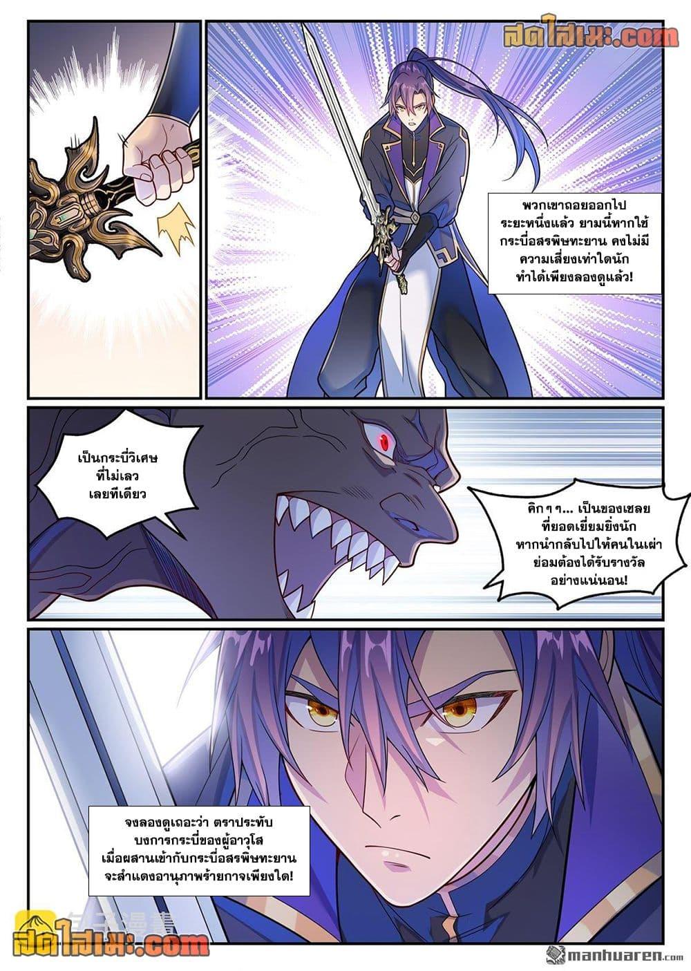 Bailian Chengshen Chap 1154 - Next Chap 1155